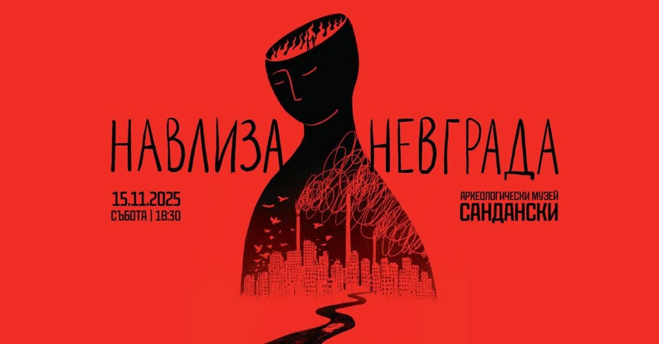 Иван Вълев представя втората си книга Навлизане в града в родния Сандански Иван Вълев представя втората си книга Навлизане в града в родния Сандански