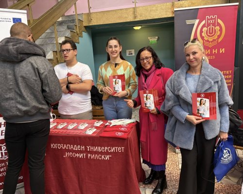 Благоевград е домакин на Панорама на университетите-2025