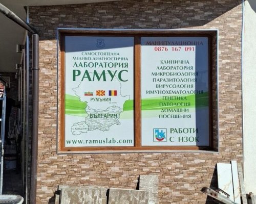 Здравната грижа стигна по-близо до хората: Абланица и още четири села най-после имат лаборатория