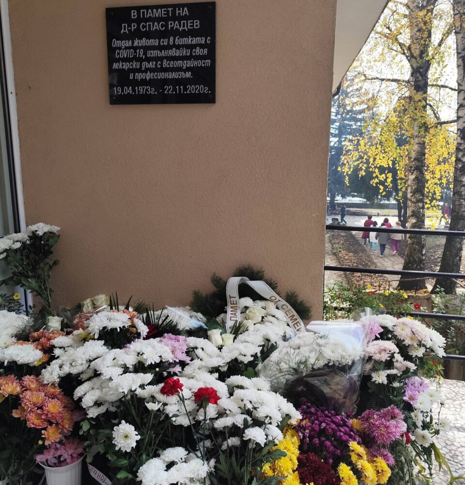 Признателен Разлог откри паметна плоча на д-р Спас Радев, загинал в битката с COVID 19 Признателен Разлог откри паметна плоча на д-р Спас Радев, загинал в битката с COVID 19