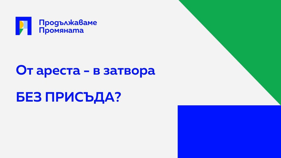 Кметът на Варна Благомир Коцев преместен в карцера на Софийския затвор Кметът на Варна Благомир Коцев преместен в карцера на Софийския затвор