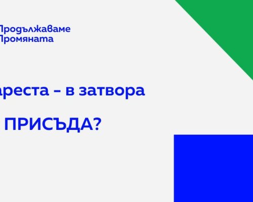 Кметът на Варна Благомир Коцев преместен в карцера на Софийския затвор
