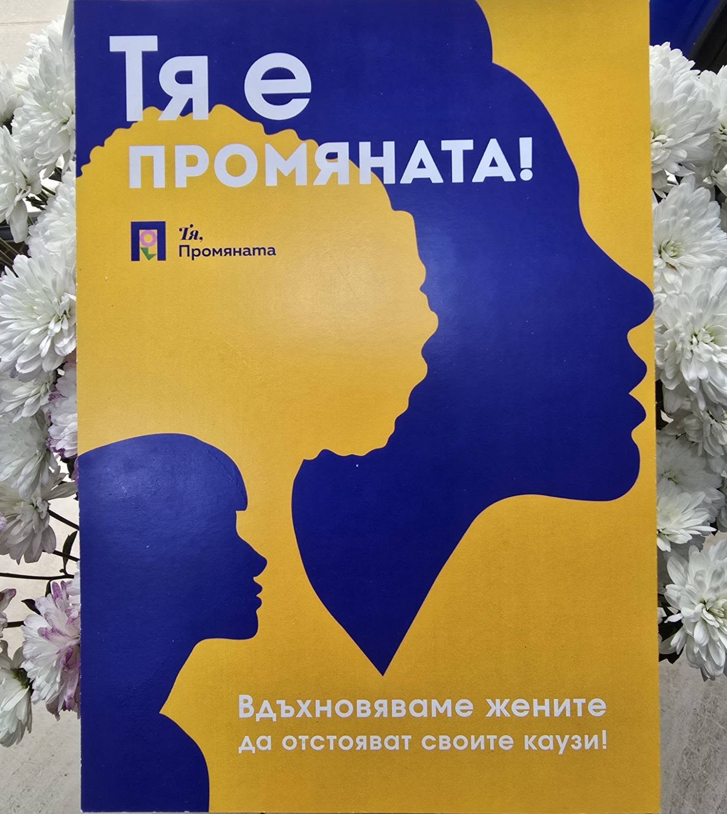 Учредиха местно представителство на Тя, Промяната в Благоевград