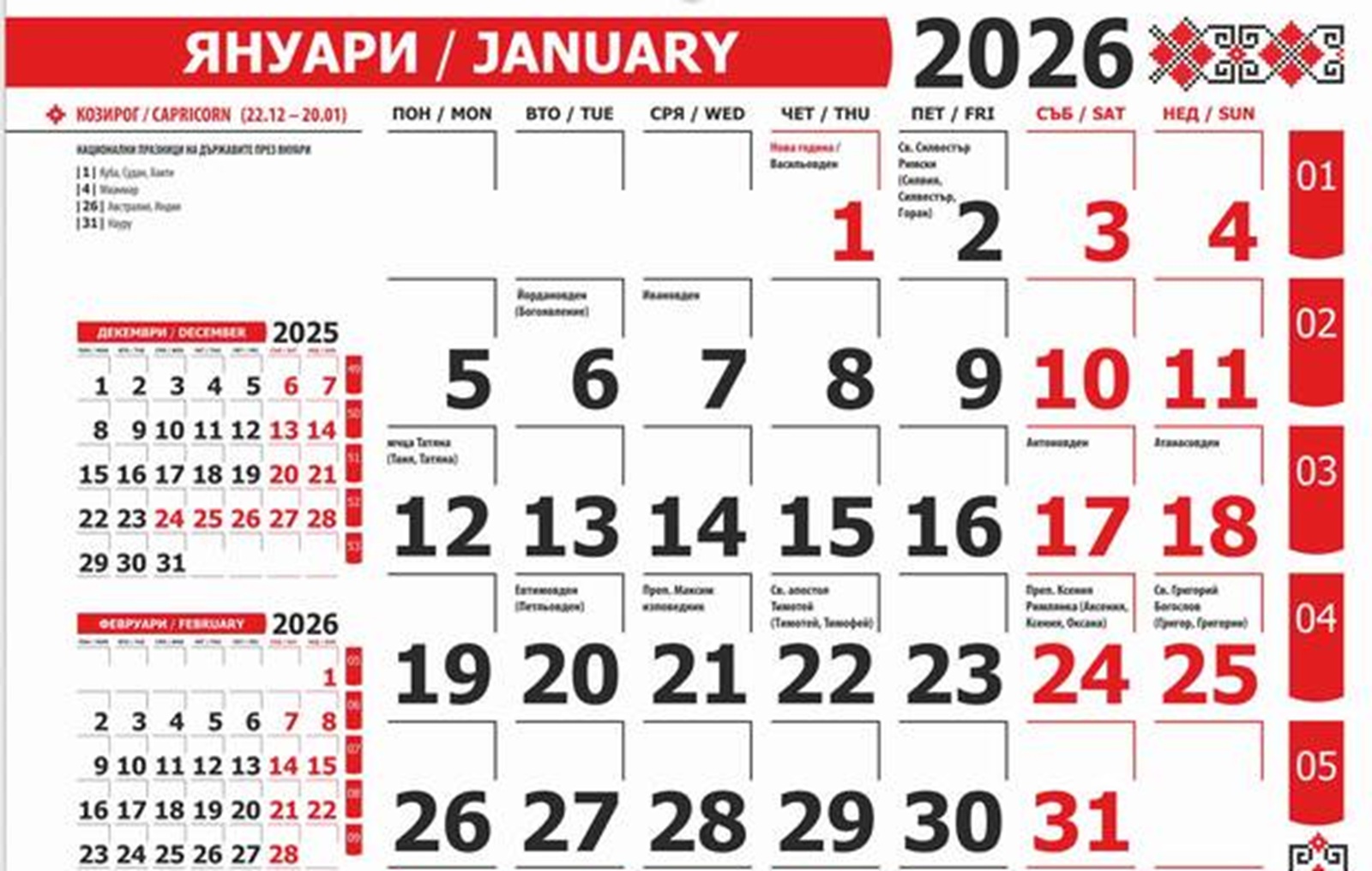 Повече почивни дни през 2026! Годината започва с ваканция Повече почивни дни през 2026! Годината започва с ваканция
