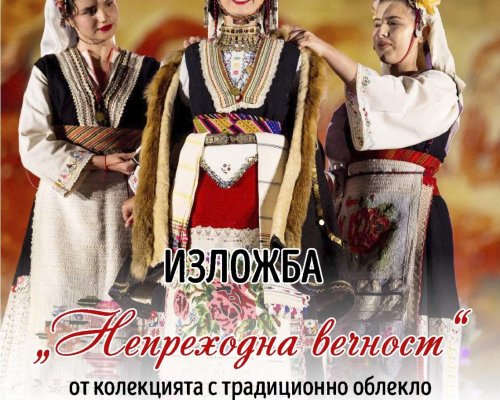 Непреходна вечност -Елешница: Мартин Влахов представя изложба с 30 автентични носии в Разлог