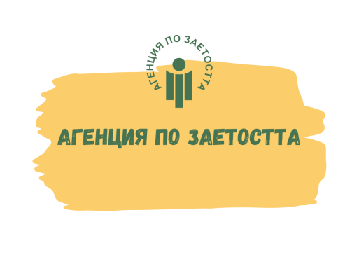 Агенцията по заетостта: Безработицата през октомври е 5,15