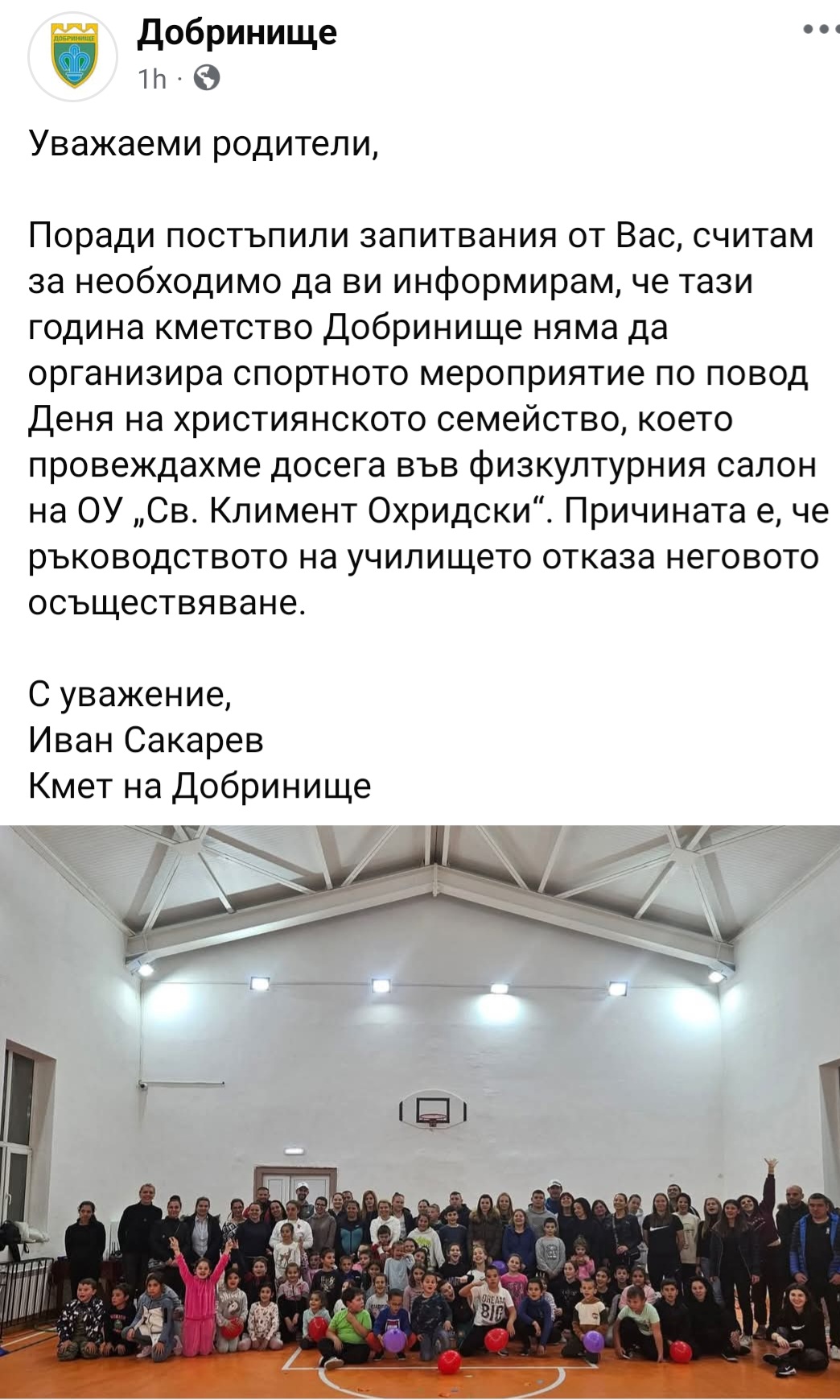 Кмет и директор на училище в Добринище влязоха в дебат във Facebook за празнична програма