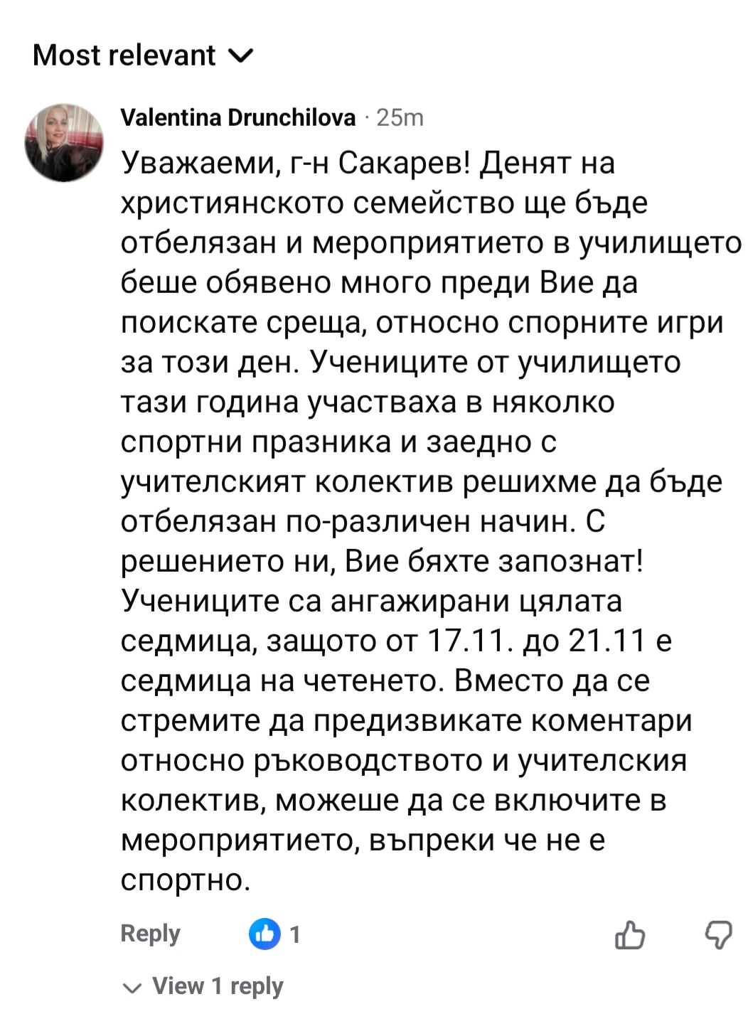 Кмет и директор на училище в Добринище влязоха в дебат във Facebook за празнична програма