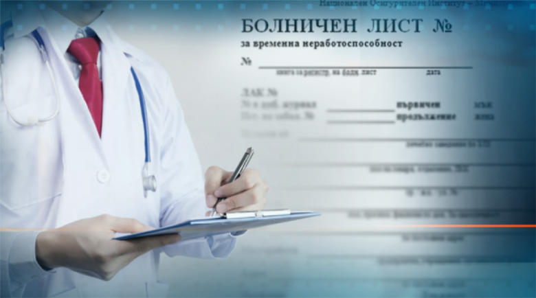Хартиеният болничен отива в коша! Работодателят го вижда електронно Хартиеният болничен отива в коша! Работодателят го вижда електронно