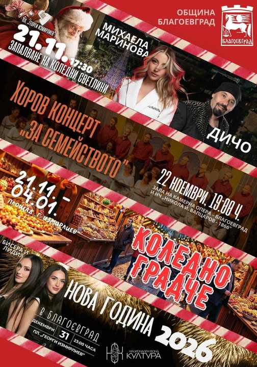 Михаела Маринова с покана към благоевградчани и гостите на града
