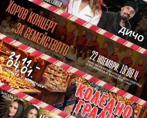 Михаела Маринова с покана към благоевградчани и гостите на града