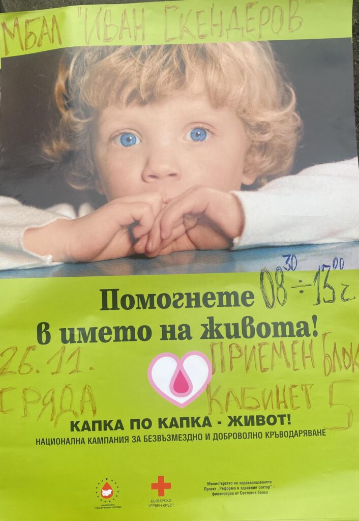 Кръводарителска акция в МБАЛ Иван Скендеров - Гоце Делчев Кръводарителска акция в МБАЛ Иван Скендеров - Гоце Делчев