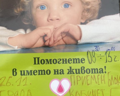 Кръводарителска акция в МБАЛ  Иван Скендеров - Гоце Делчев