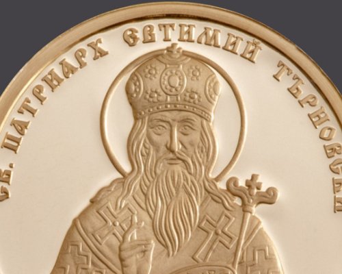 БНБ пуска златна възпоменателна монета, посветена на св. патриарх Евтимий