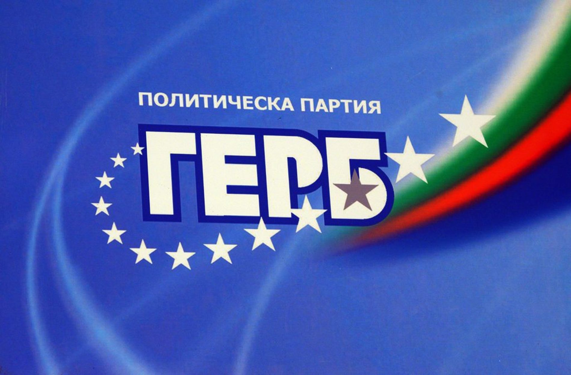 Изпълнителната комисия на ГЕРБ е решила да помоли членовете на ОИК-Варна от квотата на партията да гласуват против отстраняване на кмета Благомир Коцев