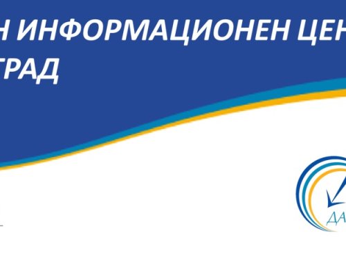 ОИЦ-Благоевград на среща с жителите в Сандански
