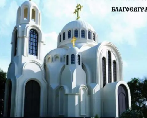 Митрополията даде светлина за строежа на новата църква в Благоевград
