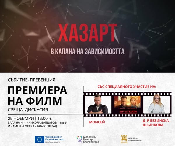 Младежкият център-Благоевград представя инициативата Залогът е твърде голям Младежкият център-Благоевград представя инициативата Залогът е твърде голям
