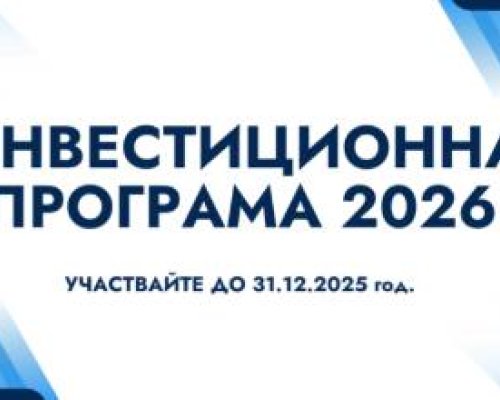 Банско събира идеи от гражданите за инвестиции през 2026 година