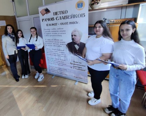 Славейкови дни в гимназията в Якоруда-млади славейковци отбелязаха 198 години от рождението на будителя