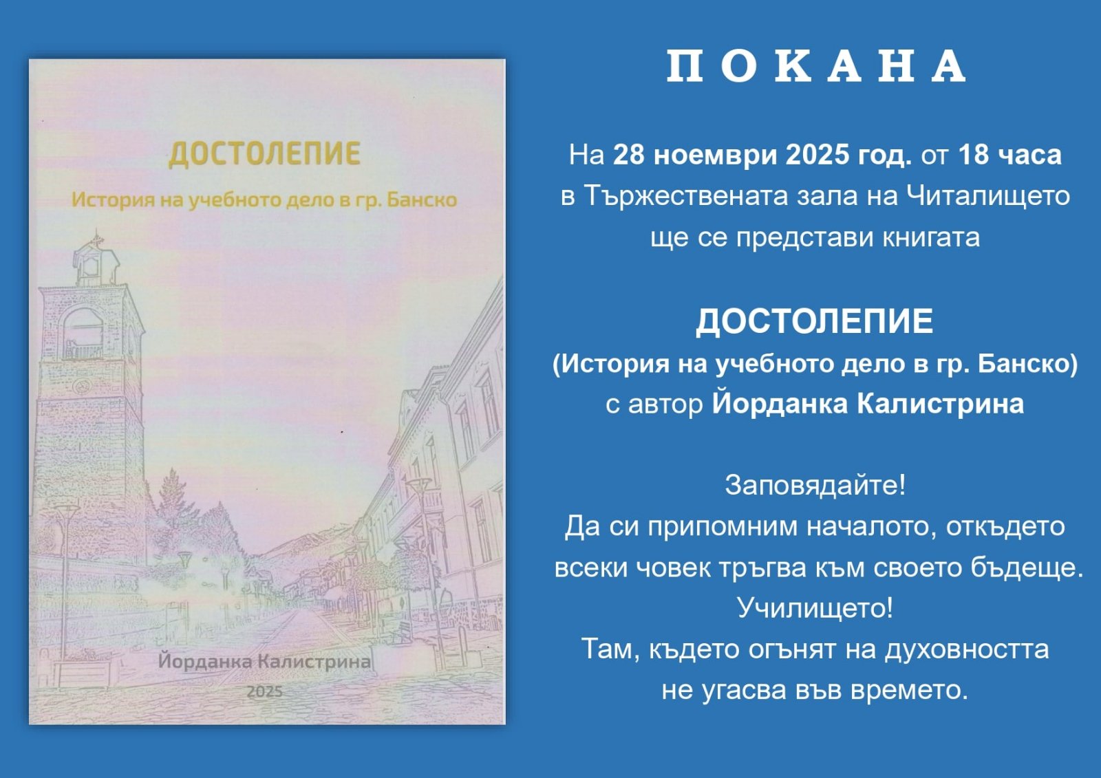 Банско представя книгата  Достолепие - историята на местното просветно дело