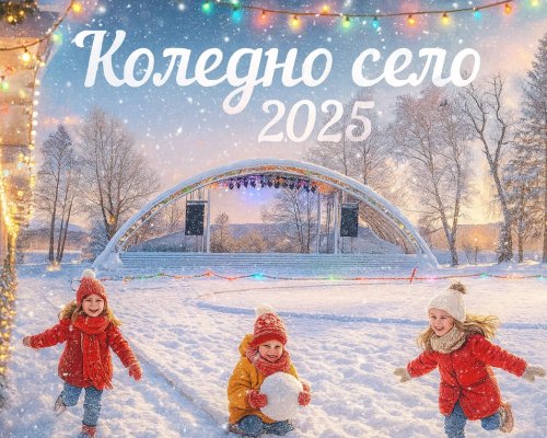 Бяла сцена  край Банско се превръща в приказно Коледно градче през декември