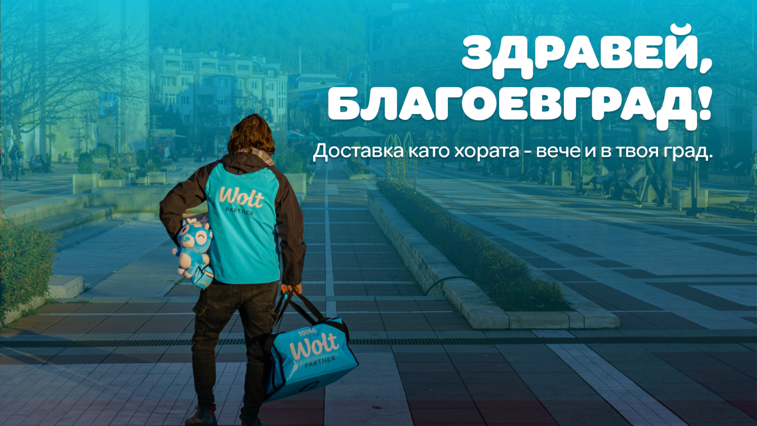 Wolt стартира в Благоевград Wolt стартира в Благоевград