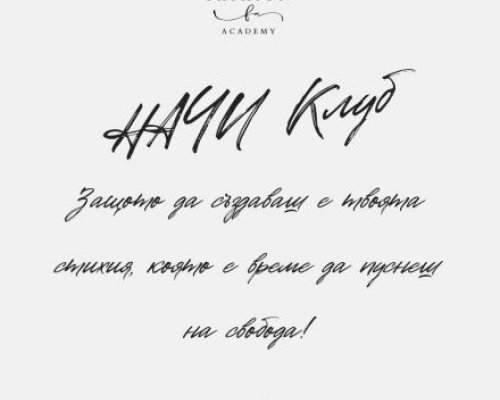 Красотата, която идва отвътре-холистичен поглед към живота и среща с Надя Николаева