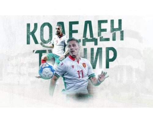 ЗС на БФС с голям детски коледен турнир в София