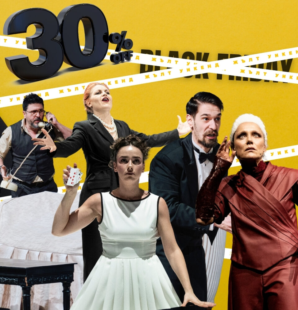 Yellow Weekend с 30 намаление на билети в ДТ Никола Вапцаров-Благоевград Yellow Weekend с 30 намаление на билети в ДТ Никола Вапцаров-Благоевград