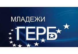 Младежите на ГЕРБ ще проведат Национална академия на Пирин Голф край Разлог Младежите на ГЕРБ ще проведат Национална академия на Пирин Голф край Разлог