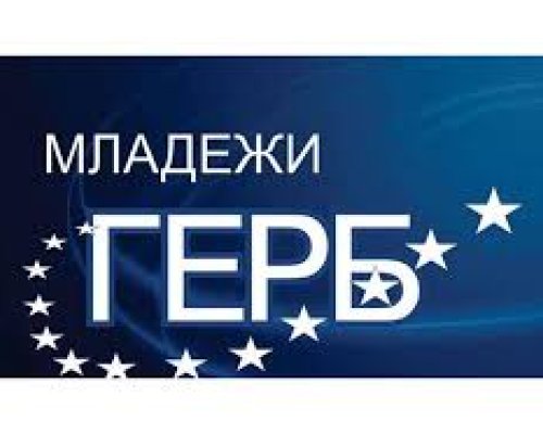 Младежите на ГЕРБ ще проведат Национална академия на Пирин Голф край Разлог