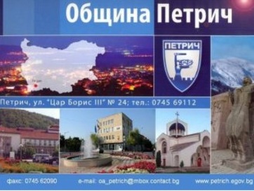 Засилен интерес на туристи около празниците отчитат в Петрич Засилен интерес на туристи около празниците отчитат в Петрич