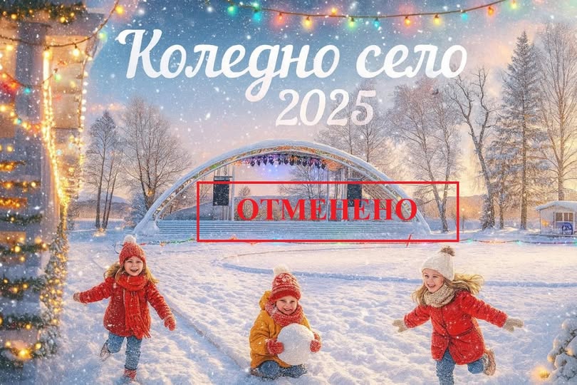 Преобразяването на комплекс Бяла сцена над село Баня в Коледно селце се отменя Преобразяването на комплекс Бяла сцена над село Баня в Коледно селце се отменя
