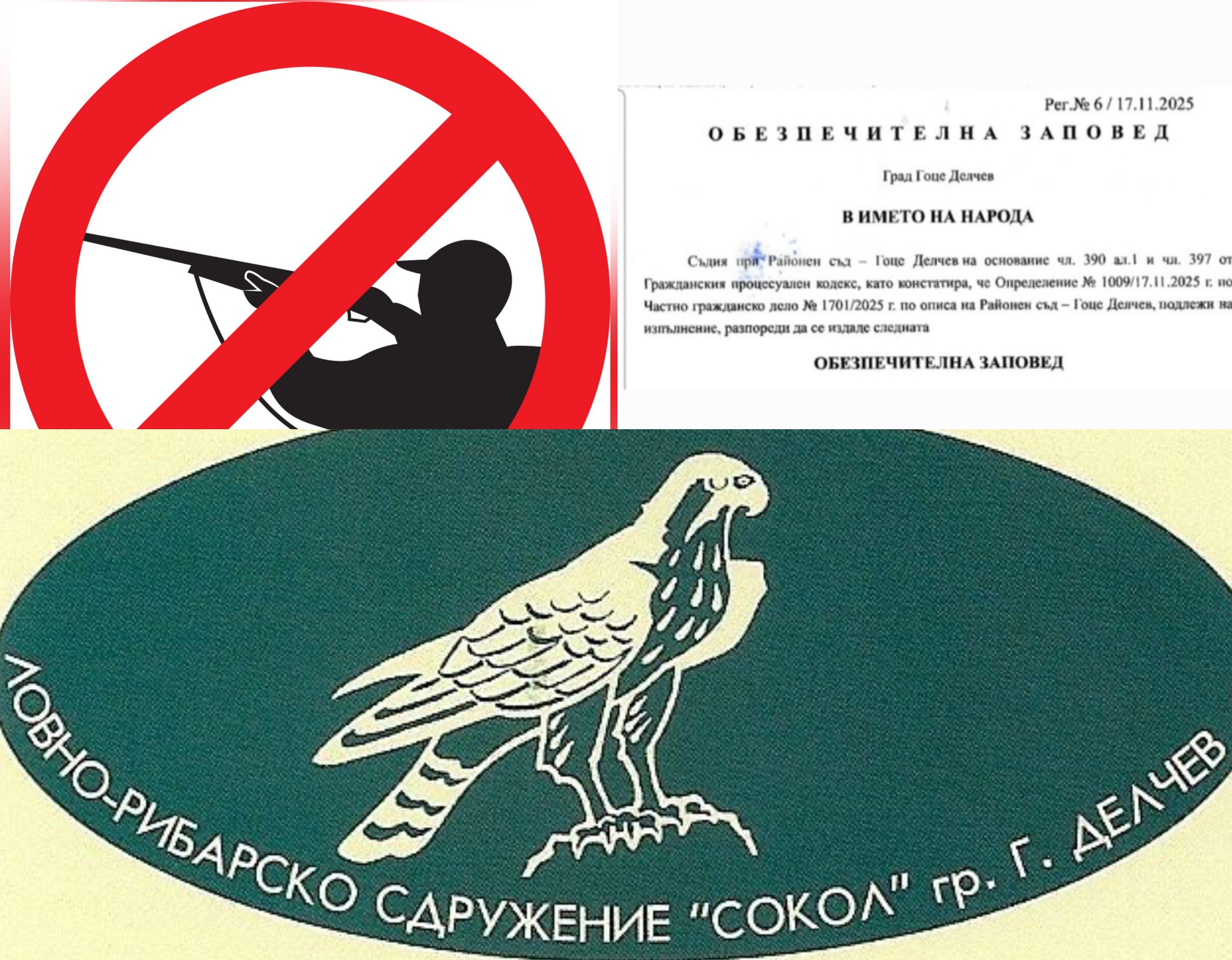 Ловци в Огняново създадоха прецедент: Съдът спря лова заради риск от дискриминация и заплахи
