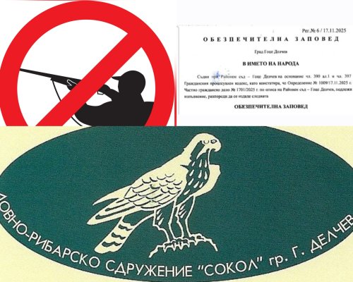 Ловци в Огняново създадоха прецедент: Съдът спря лова заради риск от дискриминация и заплахи