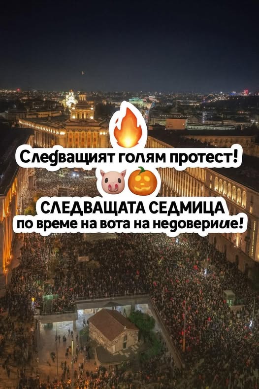 Ще има ли протест в Благоевград тази вечер ?