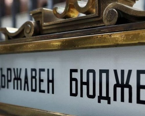 С пълно мнозинство депутатите изтеглиха Бюджет 2026