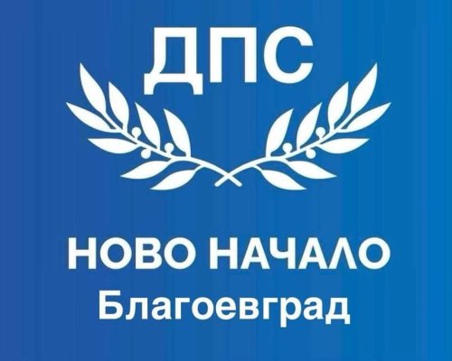 ДПС Благоевград с декларация в подкрепа на Делян Пеевски  НЕ НА ОМРАЗАТА