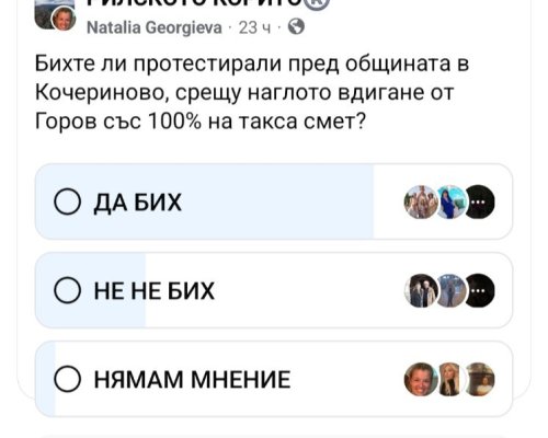 Анкета пита жителите на Кочериново дали ще протестират срещу 100 увеличение на такса смет