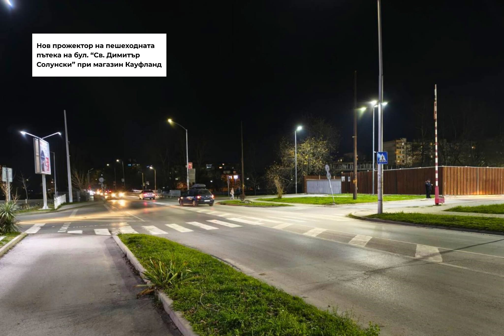 Община Благоевград започна изпълнение на набелязаните мерки за по-голяма безопасност на пътя
