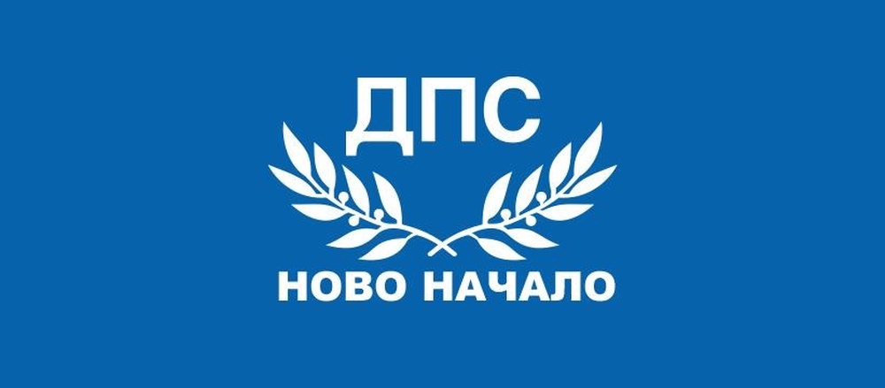 ДПС организира митинг в защита на стабилността в държавата на 9 декември ДПС организира митинг в защита на стабилността в държавата на 9 декември