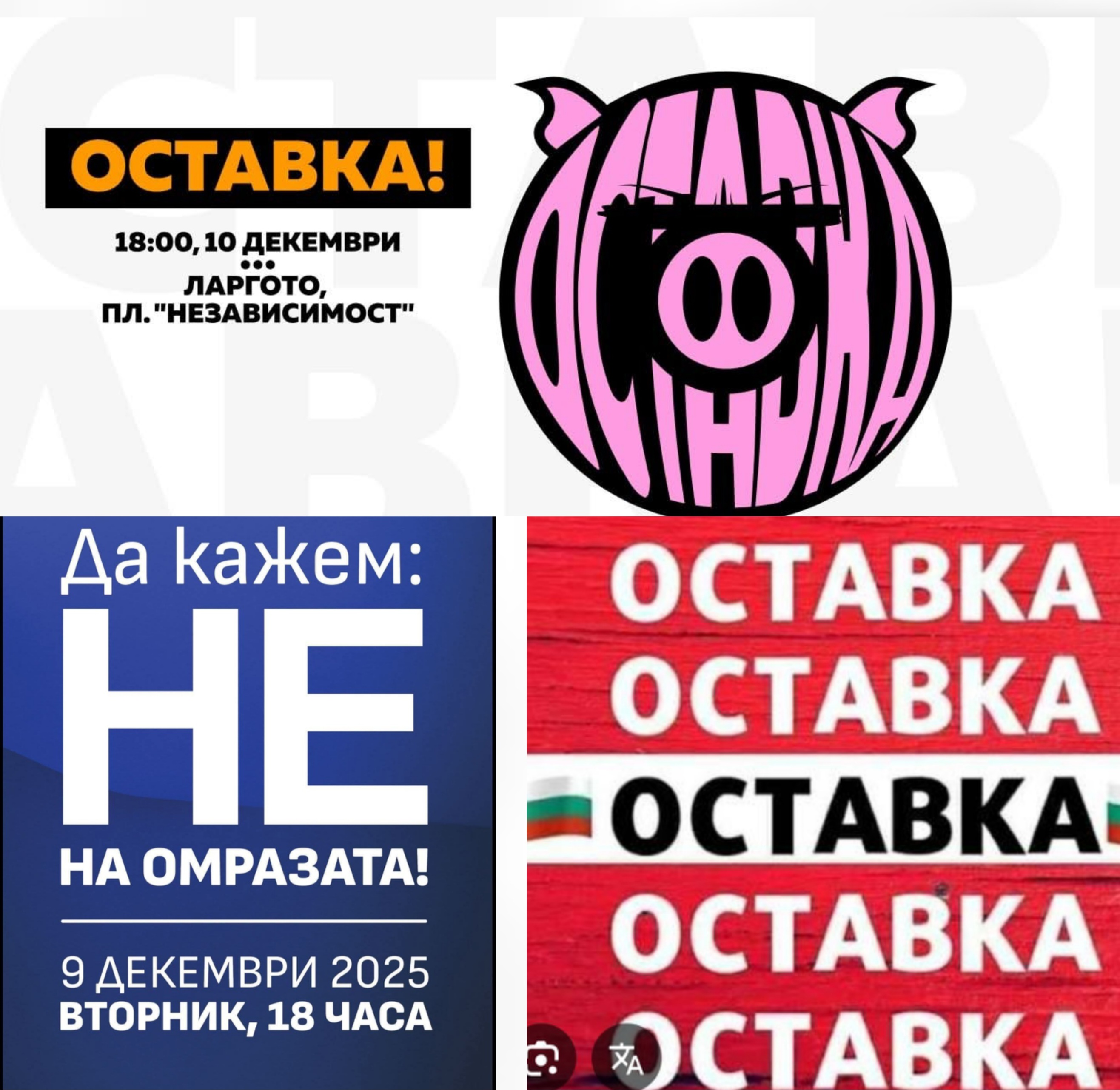 В два поредни дни: ПП-ДБ и ДПС-Ново начало призовават за протести и контрапротести в цялата страна В два поредни дни: ПП-ДБ и ДПС-Ново начало призовават за протести и контрапротести в цялата страна