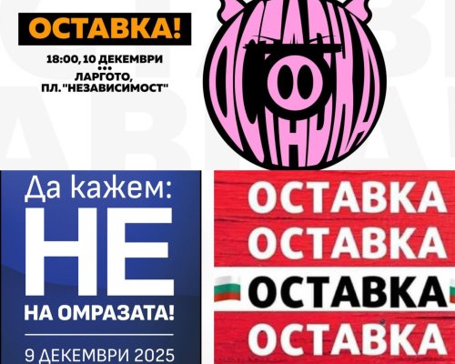 В два поредни дни: ПП-ДБ и ДПС-Ново начало призовават за протести и контрапротести в цялата страна