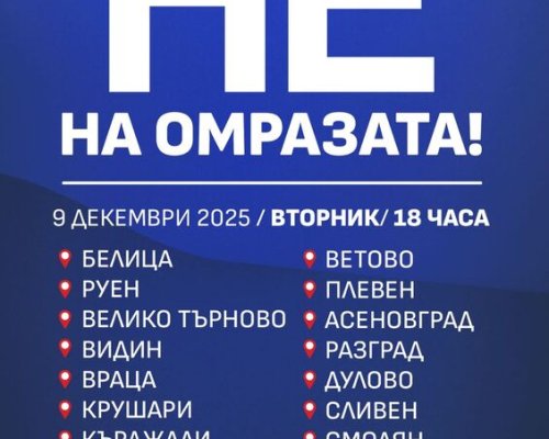 ДПС-Ново начало организира митинги в страната под мотото  НЕ на омразата!”