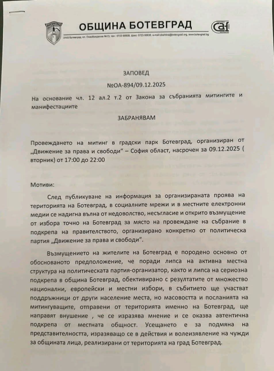 Община Ботевград забрани митинг на ДПС, насрочен за 9 декември Община Ботевград забрани митинг на ДПС, насрочен за 9 декември