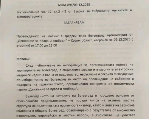Община Ботевград забрани митинг на ДПС, насрочен за 9 декември
