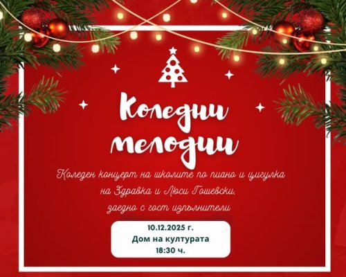 Коледен концерт на млади инструменталисти в Сандански