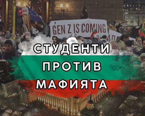 Студенти против мафията: Нов протест в София с искане за оставка на правителството
