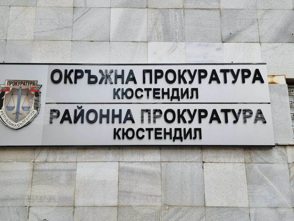 Окръжна прокуратура-Кюстендил ръководи разследване за ПТП-то със загинало 19-годишно момиче край Бобов дол Окръжна прокуратура-Кюстендил ръководи разследване за ПТП-то със загинало 19-годишно момиче край Бобов дол